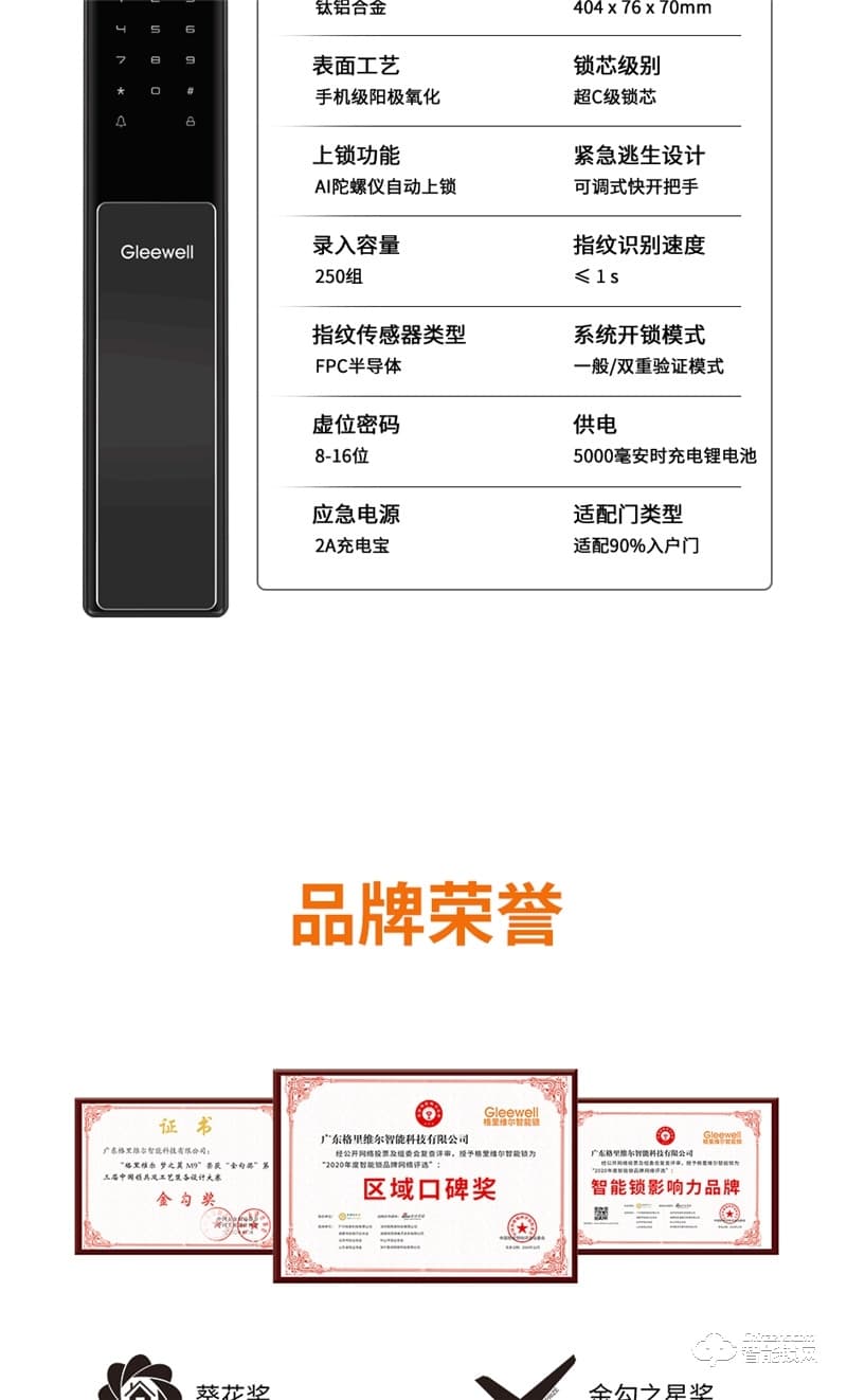 格里维尔梦之翼M5全自动可视对讲指纹锁