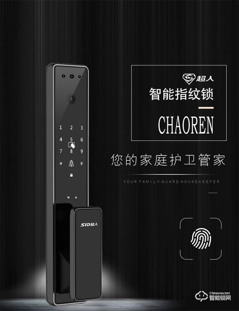 超人智能锁Q5-M 瑞典FPC指纹传感器