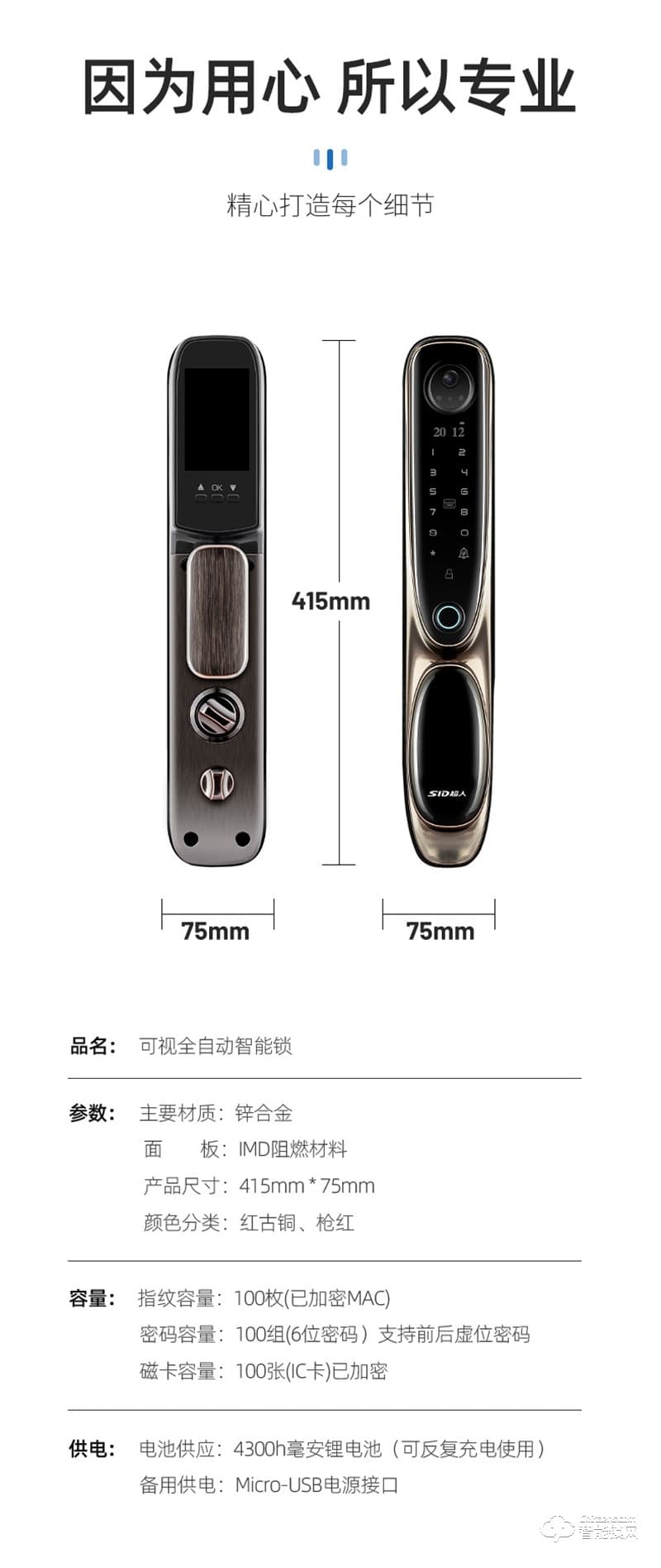 超人智能锁Q6-M 360°任意角度识别