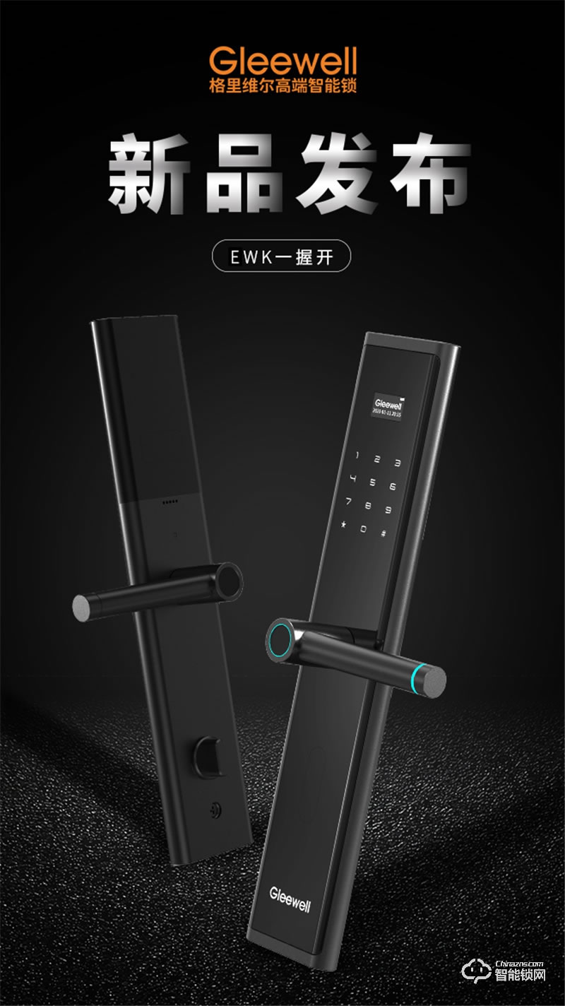 格里维尔半自动智能锁EWK一握开