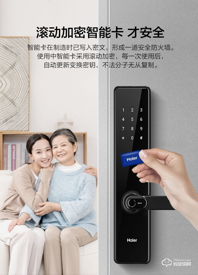 海尔20E智能锁 2.5D高强度钢化屏