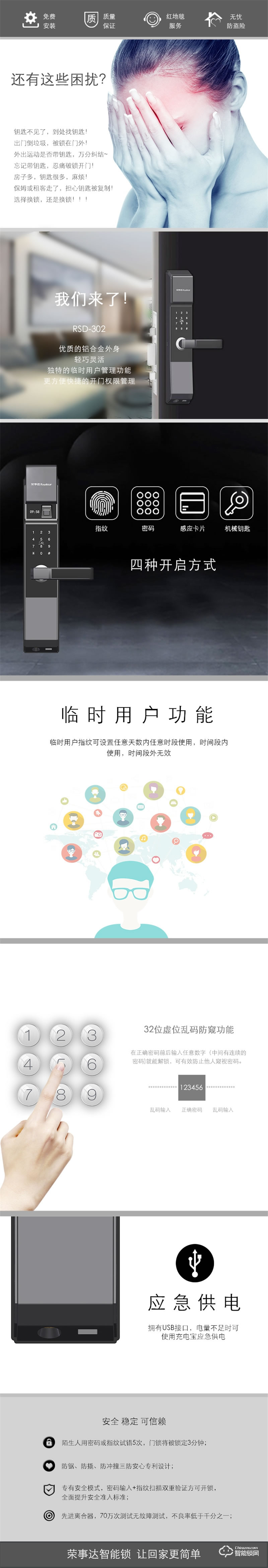 荣事达智能锁RSD-302 多种开启方式