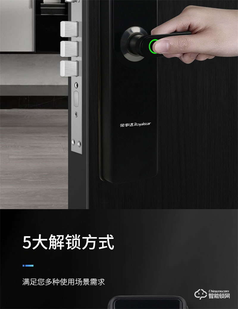 荣事达智能锁RSD-318S 防暴力破坏