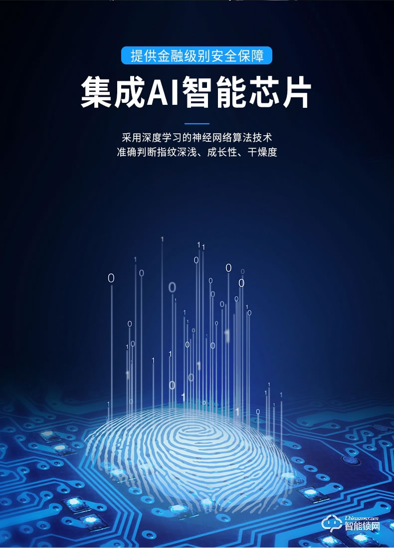 因硕指纹锁SC02 手机远程监控抓拍