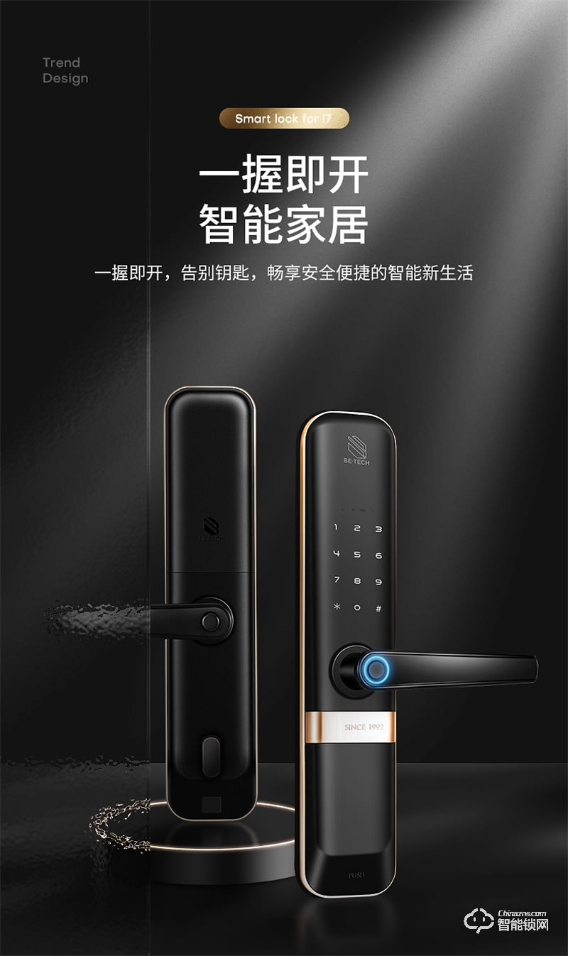必达智能锁I7 蓝牙联动尽在掌控