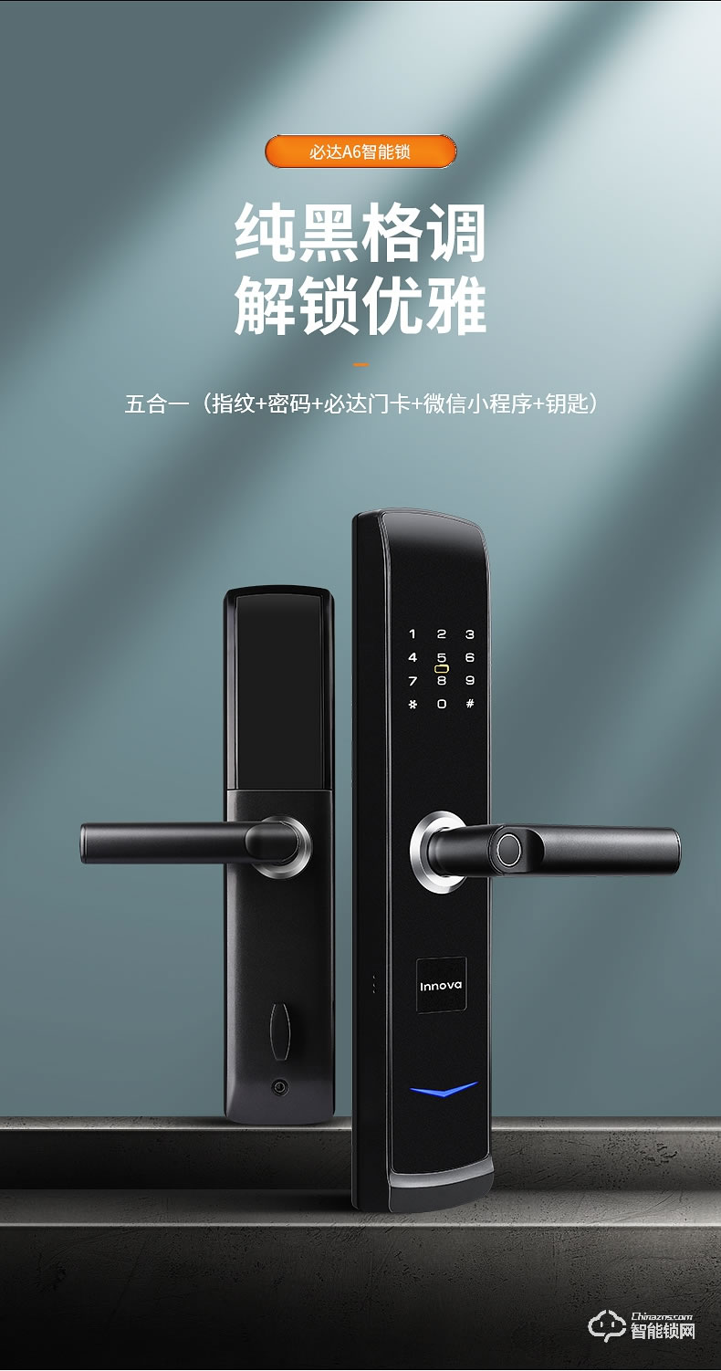 必达智能锁A6 升级黑晶面板  安防一步到位