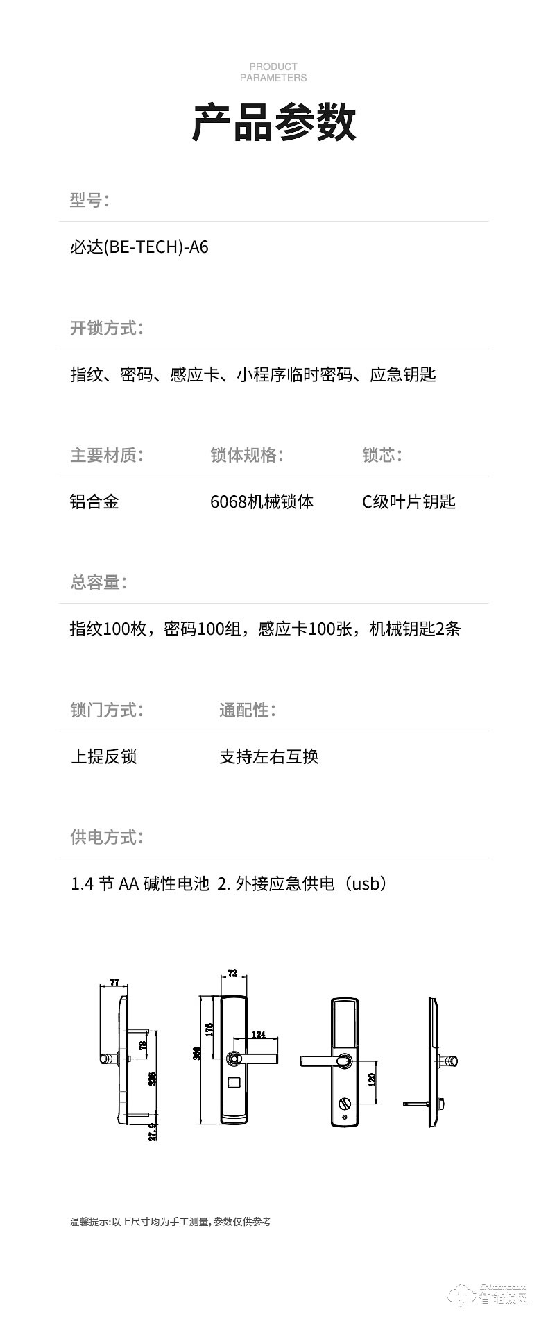 必达智能锁A6 升级黑晶面板  安防一步到位