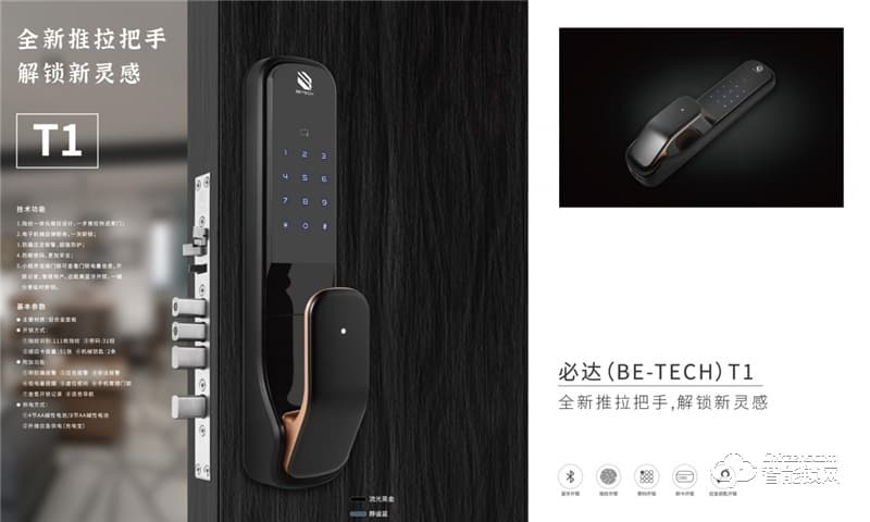 必达智能锁T1 全新推拉把手 解锁新灵感