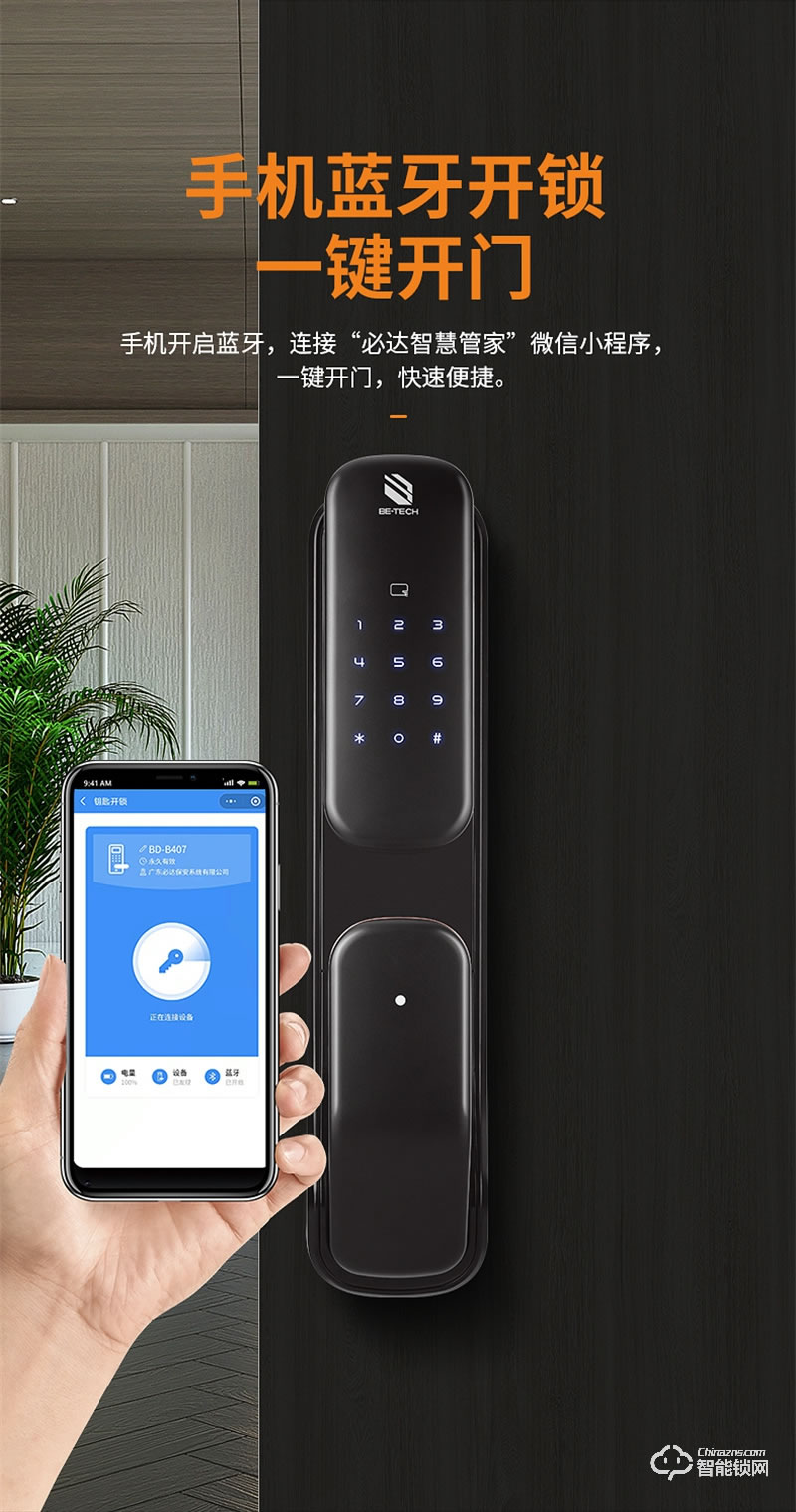 必达智能锁T2 “智”感生活 自动上锁 安全无忧