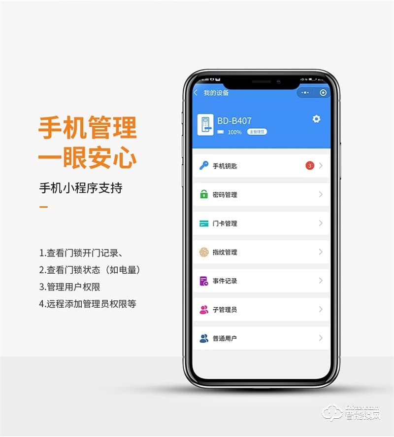 必达智能锁T2 “智”感生活 自动上锁 安全无忧