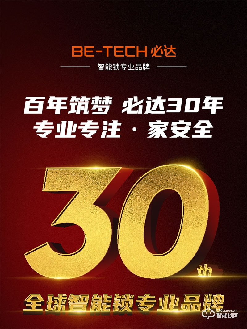 必达智能锁F2R 慧眼识人 刷脸开门 轻松回家