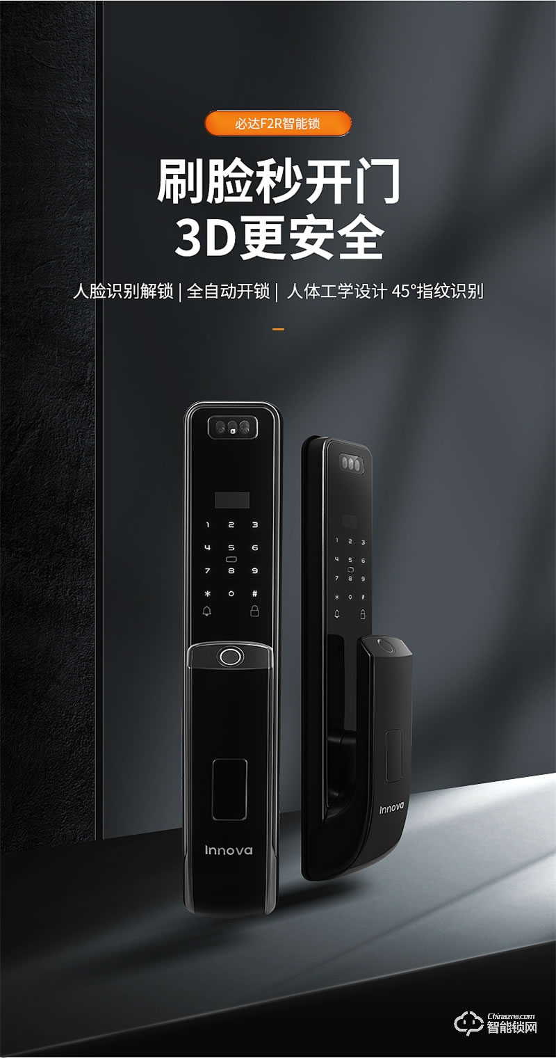 必达智能锁F2R 慧眼识人 刷脸开门 轻松回家