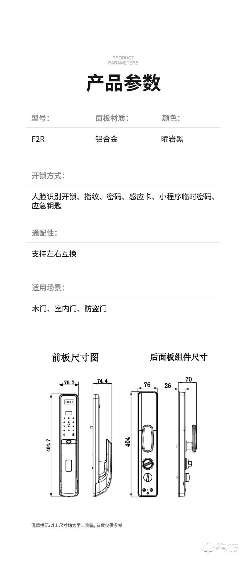 必达智能锁F2R 慧眼识人 刷脸开门 轻松回家