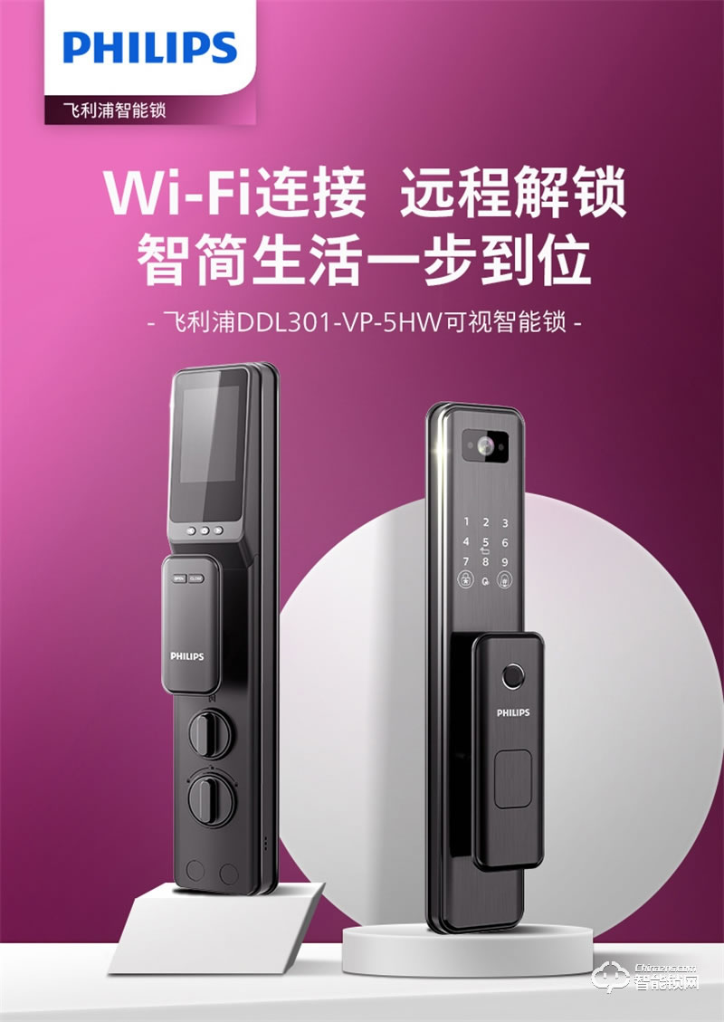 飞利浦智能锁DDL301 可视猫眼智能锁防盗门电子门锁