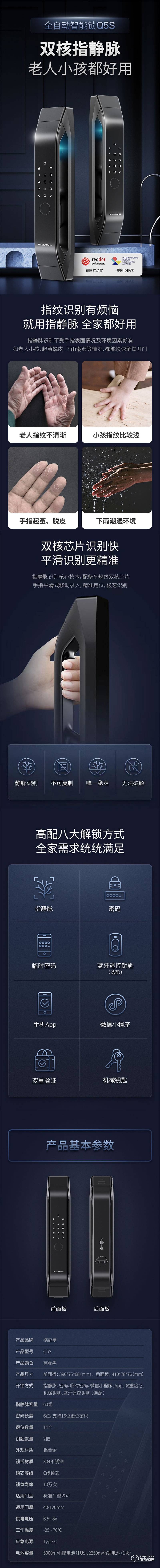 德施曼智能锁Q5S 指静脉密码锁家用防盗门智能锁