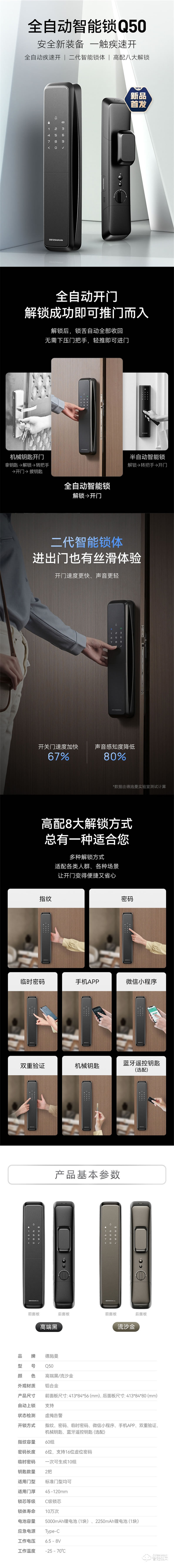 德施曼智能锁Q50 家用防盗门密码锁全自动智能锁
