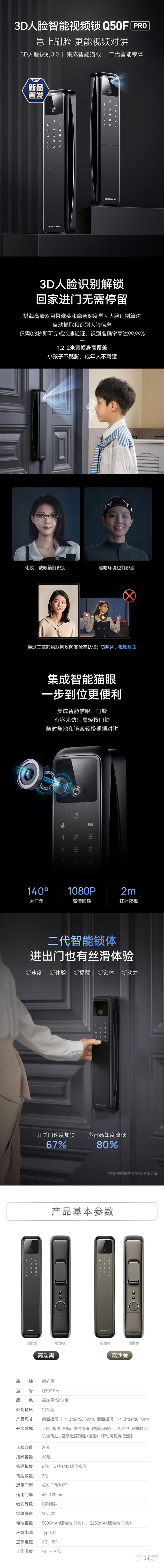 德施曼Q50FPro 3D人脸识别可视猫眼智能家用防盗门密码锁