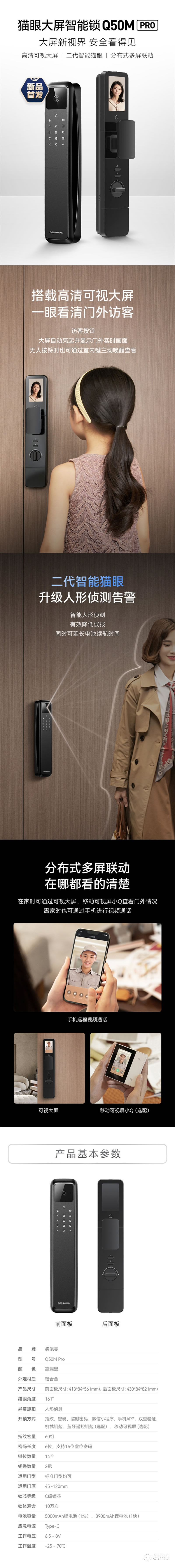 德施曼智能锁Q50MPro 全自动带屏幕可视猫眼智能锁