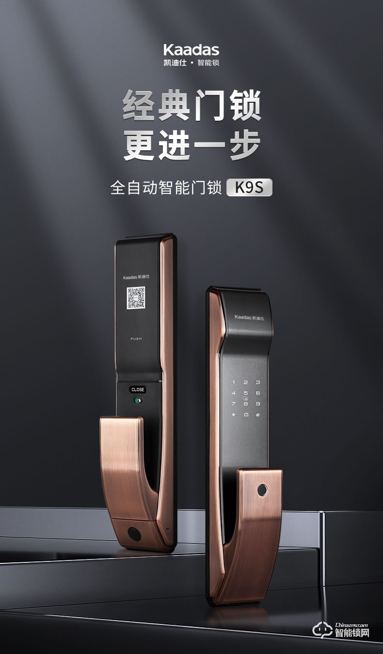 凯迪仕K9-S 全自动指纹锁家用防盗门密码锁