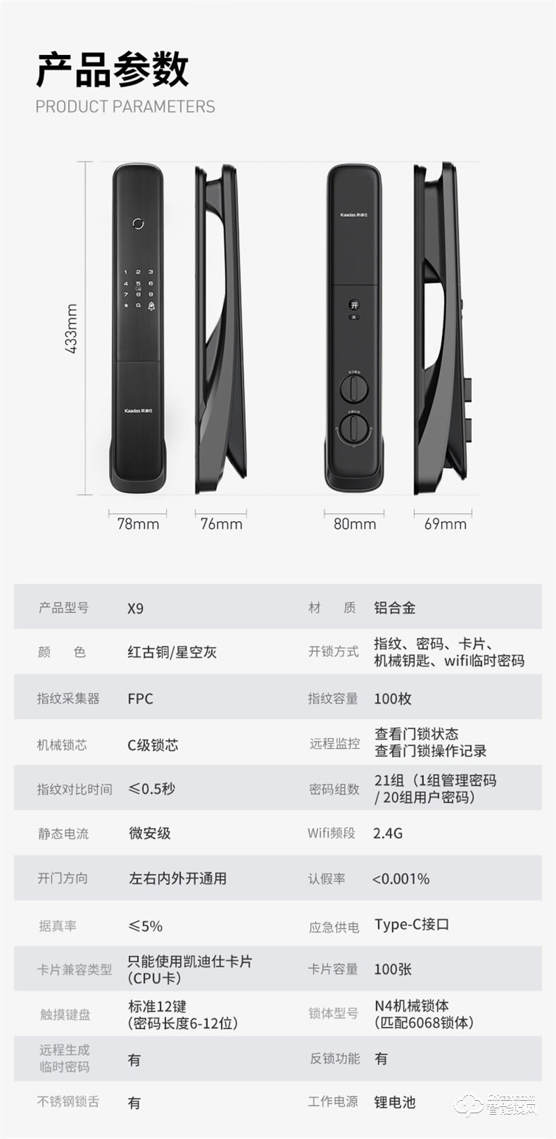 凯迪仕X9智能锁 家用防盗门智能锁电子门锁