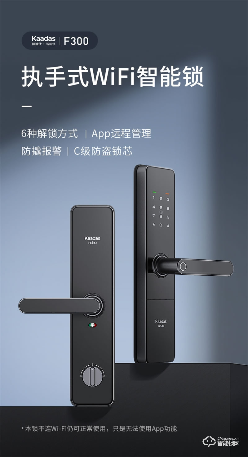 凯迪仕智能锁F300 指纹锁家用防盗门密码锁