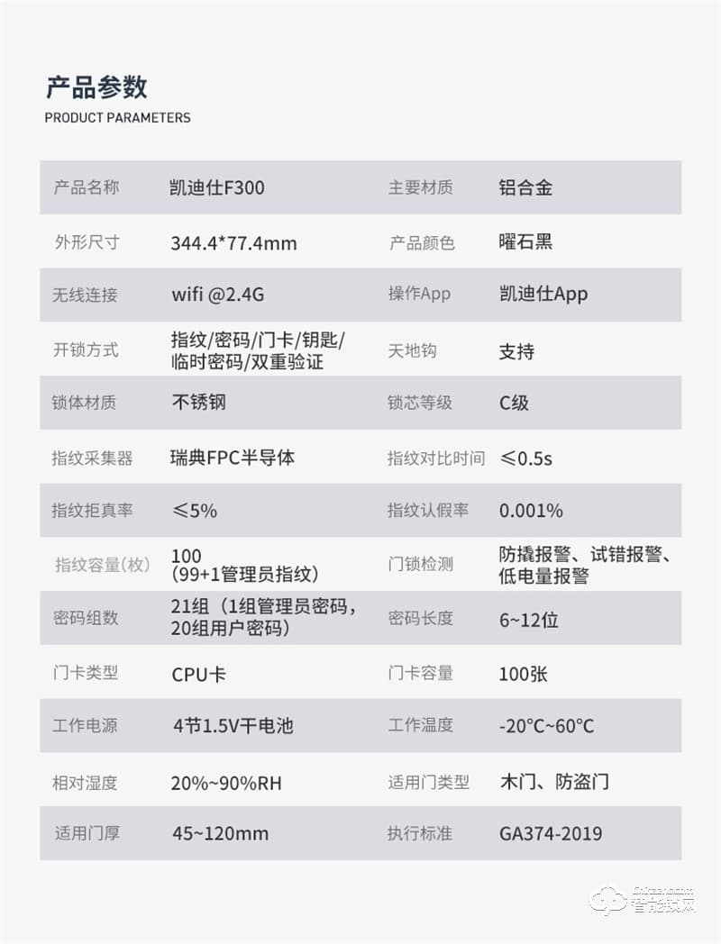 凯迪仕智能锁F300 指纹锁家用防盗门密码锁