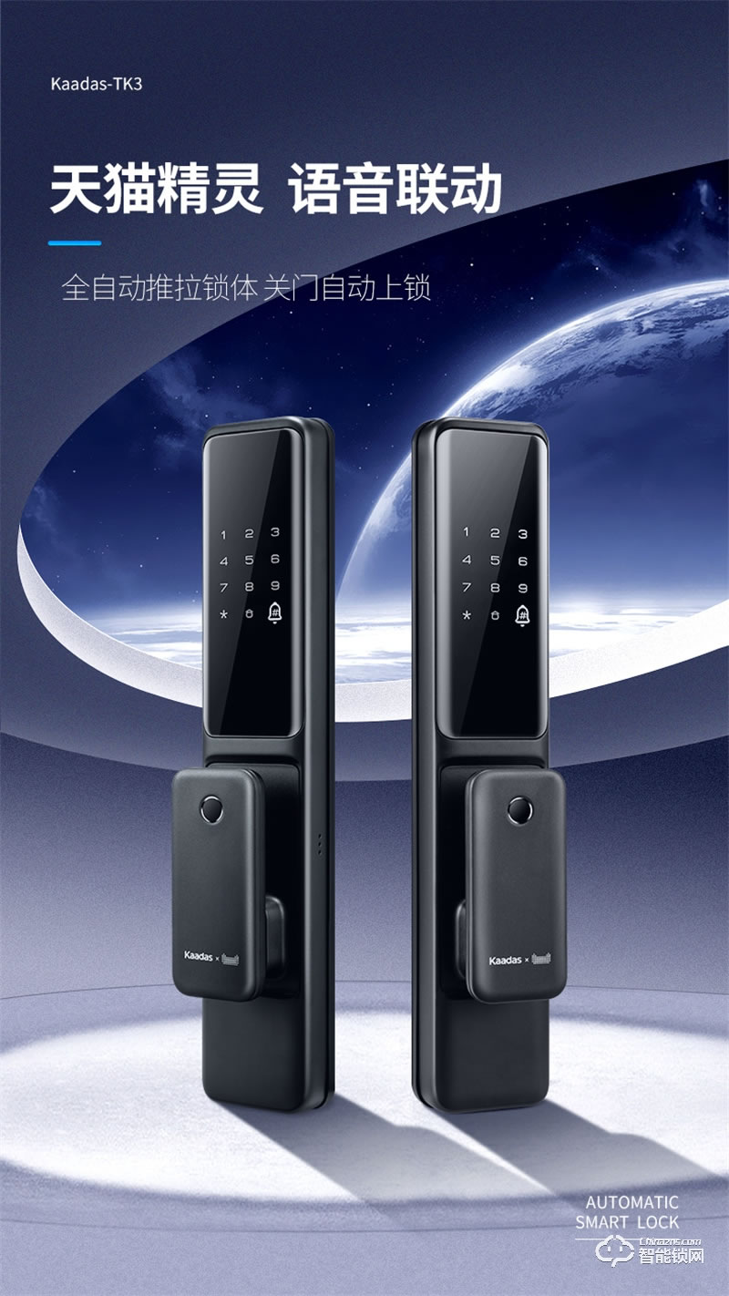 凯迪仕智能锁TK3 指纹锁家用防盗门电子密码锁