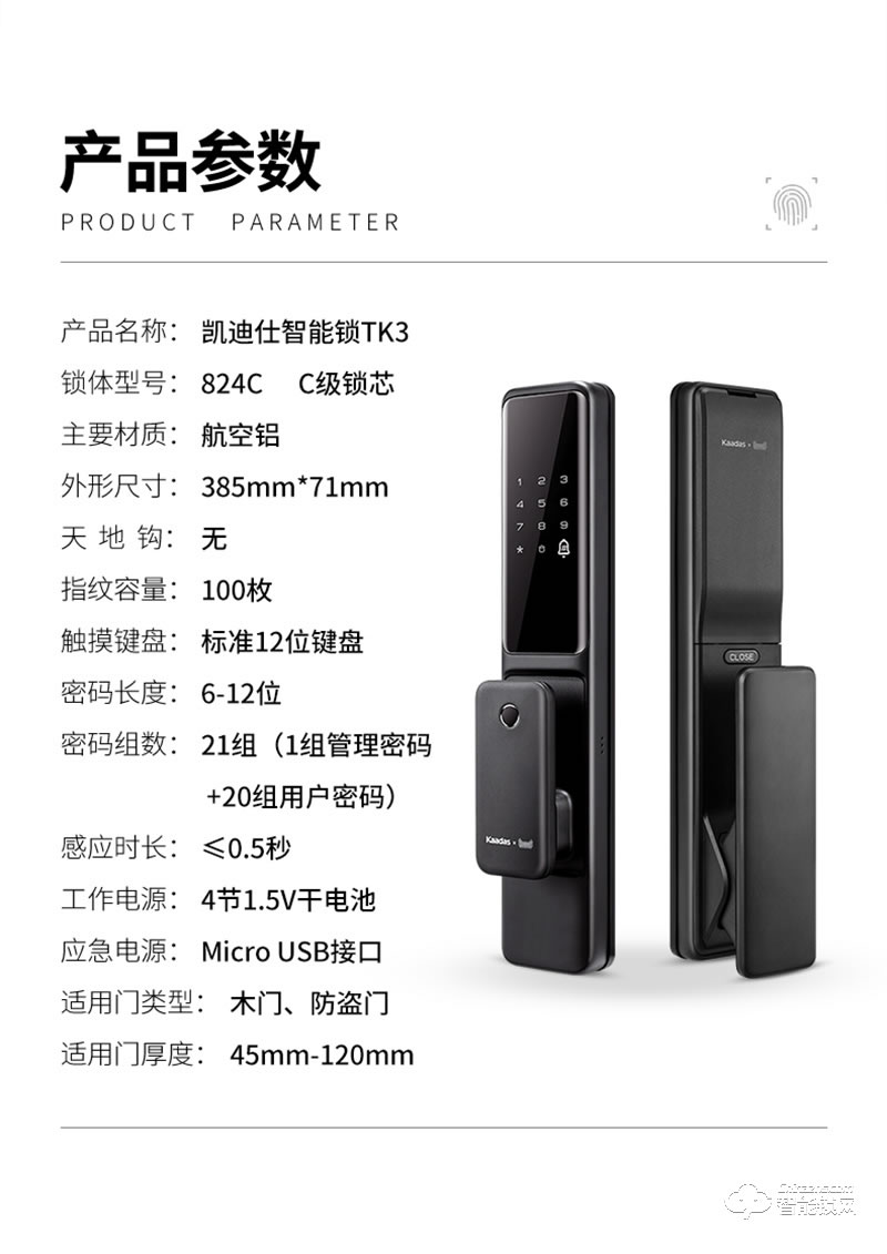 凯迪仕智能锁TK3 指纹锁家用防盗门电子密码锁
