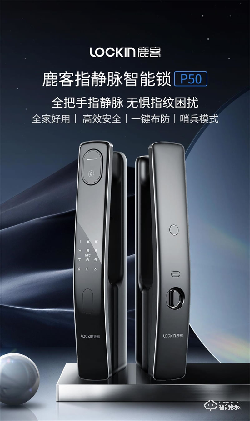 鹿客智能门锁P50 指静脉密码锁家用防盗门智能锁