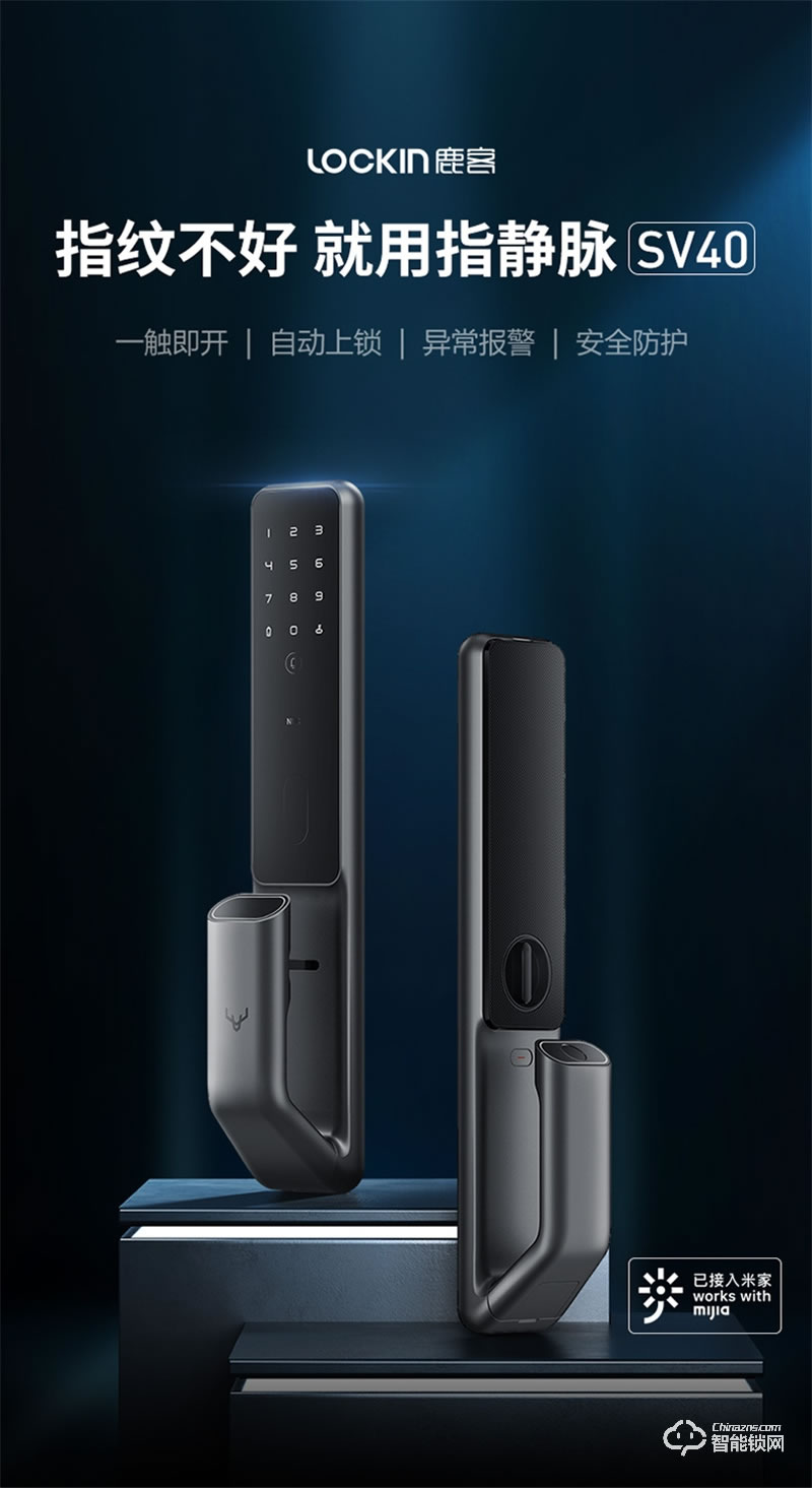 鹿客智能门锁Sv40 指静脉密码锁全自动电子锁