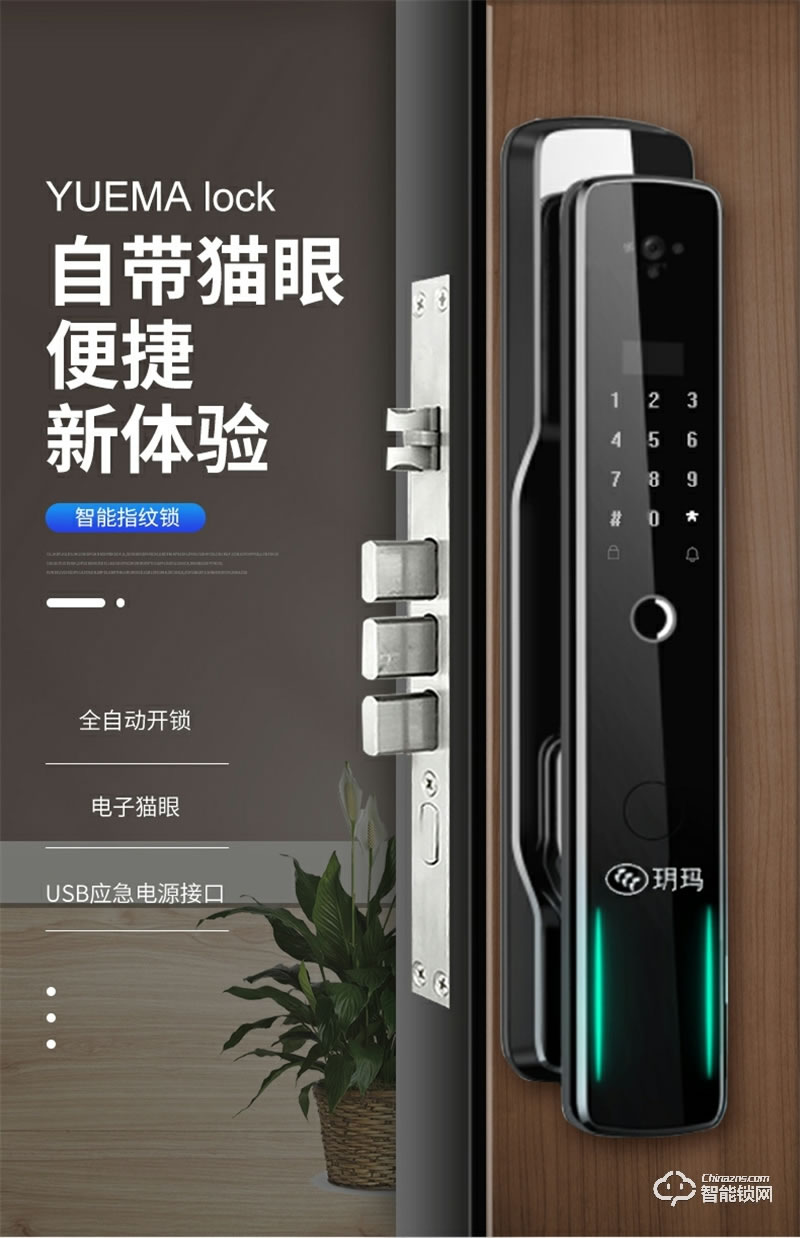 玥玛防盗门智能指纹锁A7 全自动电子门锁