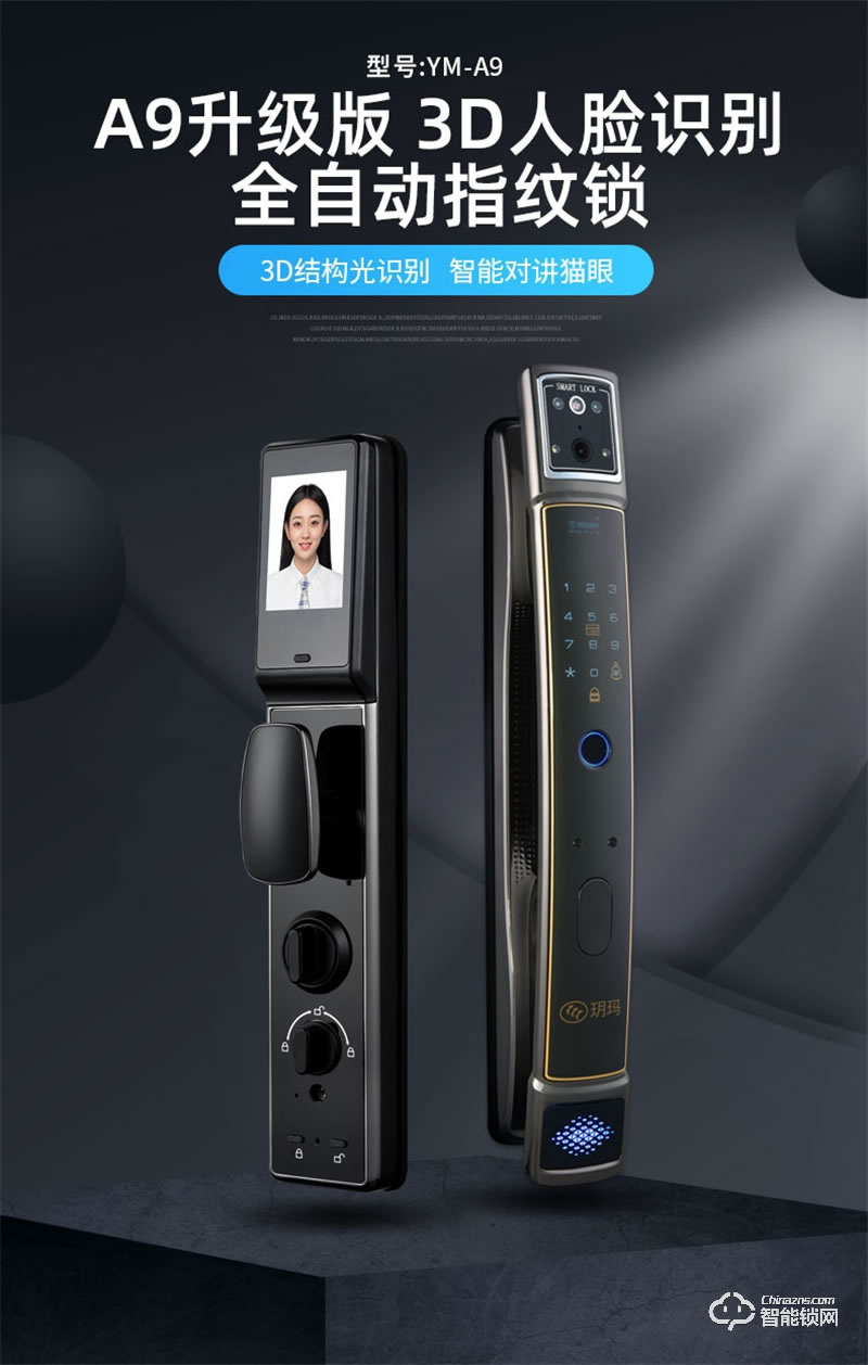 玥玛2022高端人脸开锁指纹锁YM-A9 远程开锁