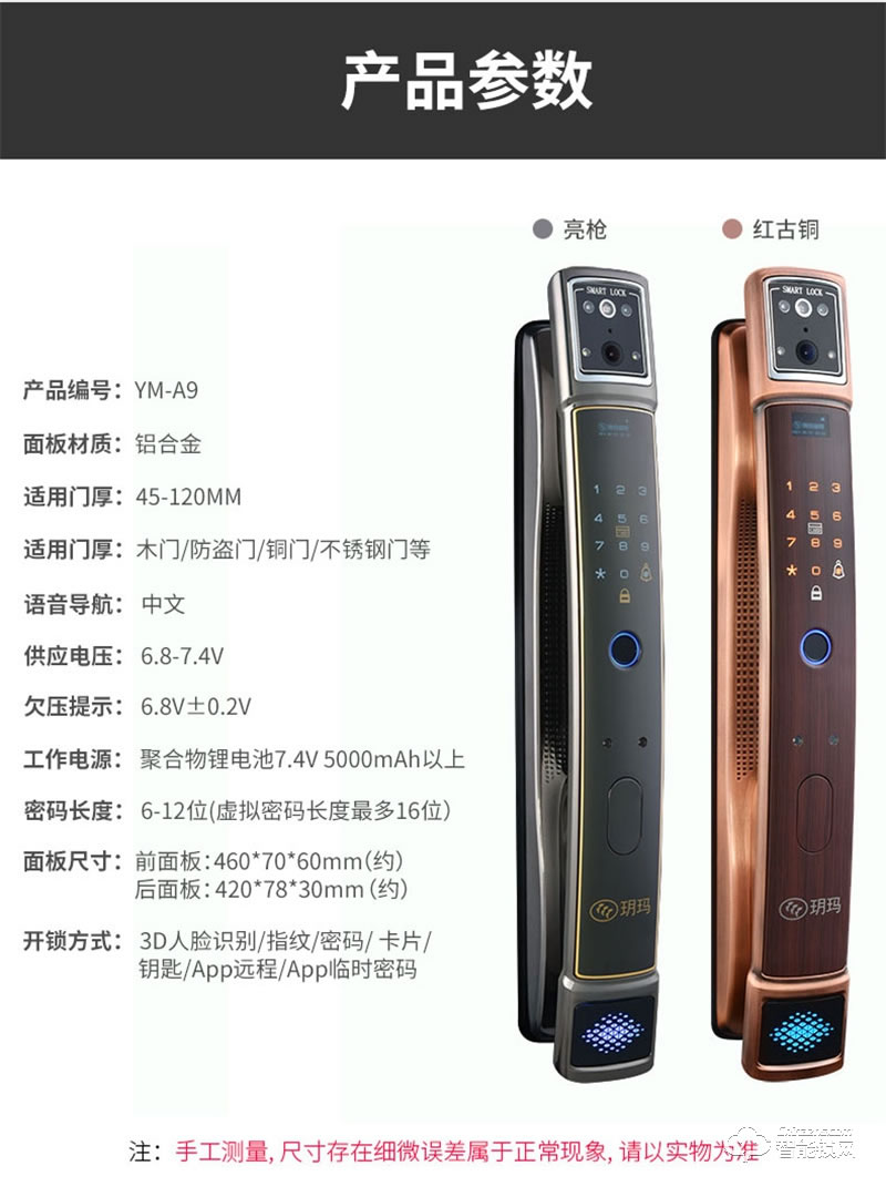 玥玛2022高端人脸开锁指纹锁YM-A9 远程开锁