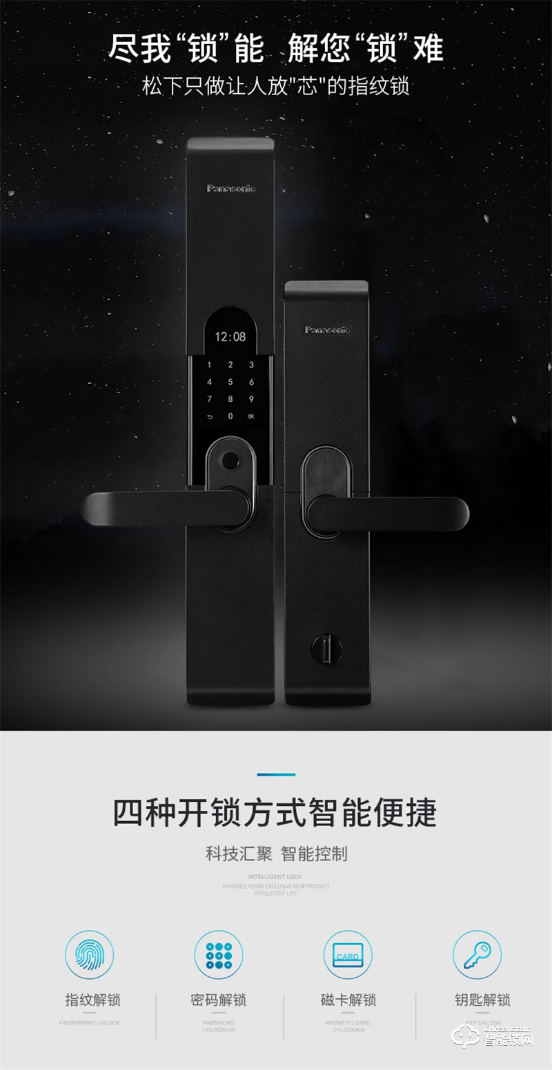 松下指纹锁V-M721F 家用防盗门锁智能门锁密码锁
