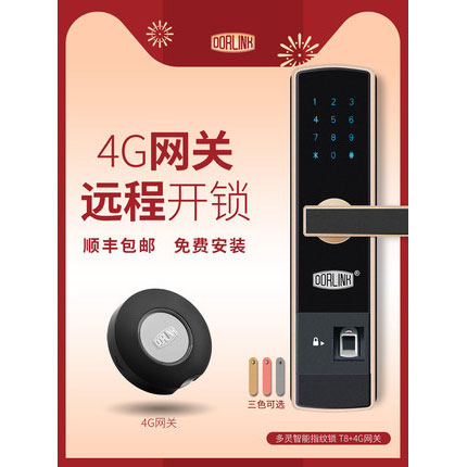 多灵指纹锁T8 家用智能锁指纹密码锁防盗门智能门锁