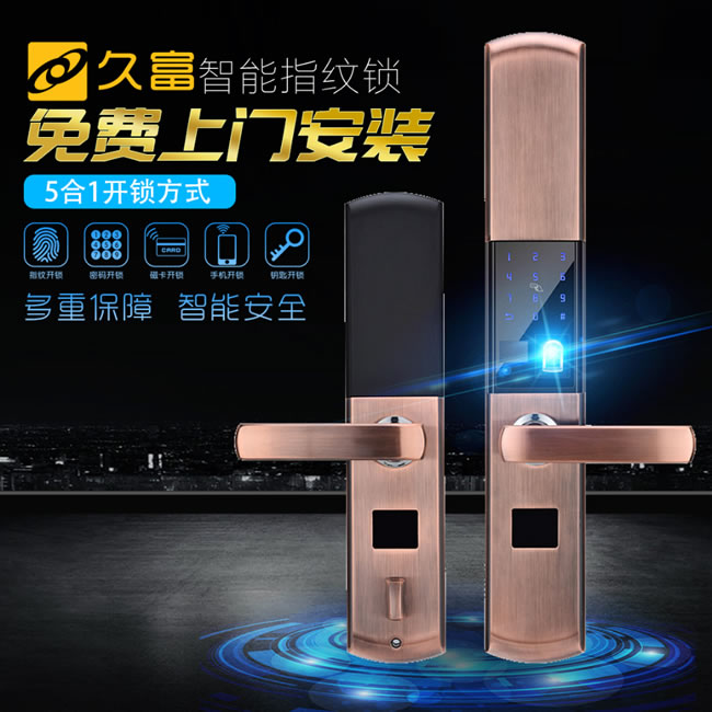 久富智能锁 智能指纹锁家用防盗门智能密码锁