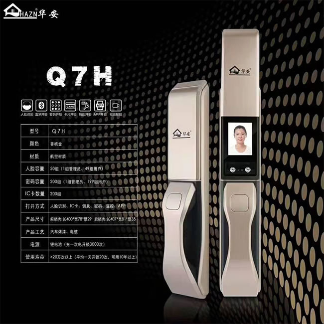 华安智能锁  Q7H智能锁电子密码锁