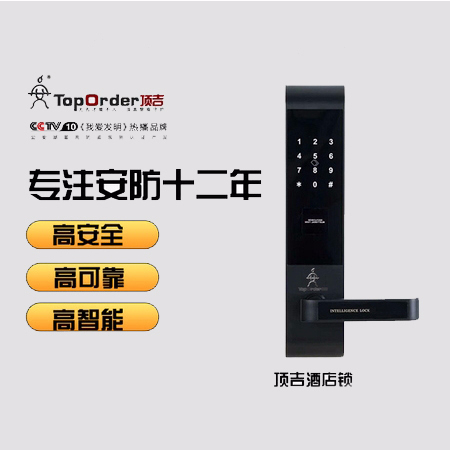 顶吉智能锁 公寓酒店指纹锁密码锁
