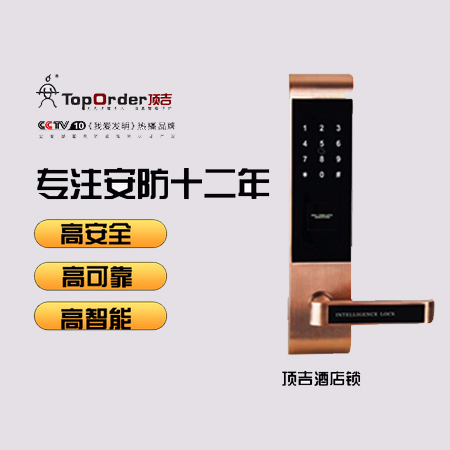 顶吉智能锁 公寓酒店指纹密码锁