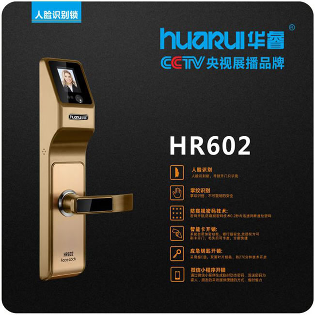 华睿指纹锁 HR602人脸解锁智能锁