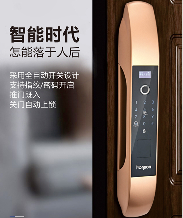 亨将智能锁 HJ016智能指纹密码锁