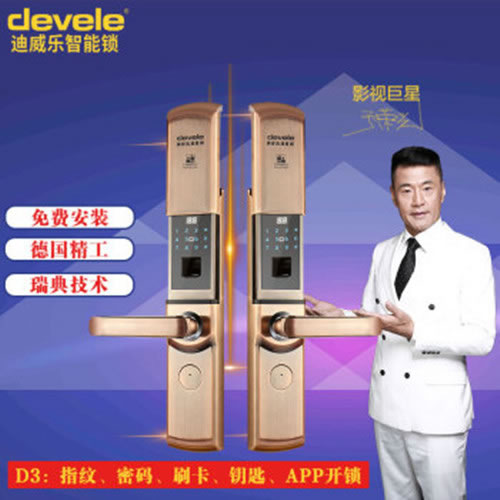 迪威乐智能锁 D3滑盖指纹解锁密码磁卡APP锁