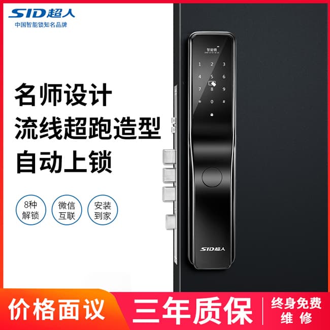 超人智能锁 Q1-plus全自动指纹锁家用防盗门智能锁