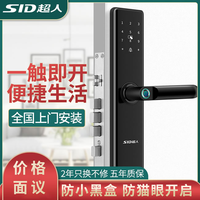 超人智能锁 L6家用防盗门密码锁大门智能锁