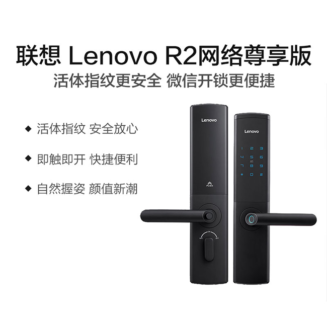 联想智能锁 R2 WiFi网络尊享版智能锁
