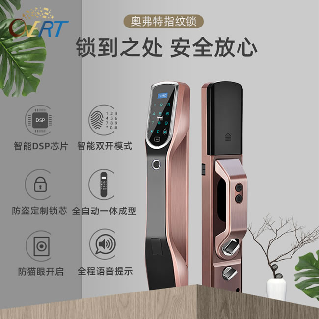 奥弗特智能锁 一握开外装防盗锁智能门锁
