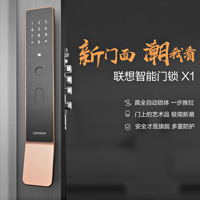 联想智能锁 X1家用防盗门全自动智能指纹锁