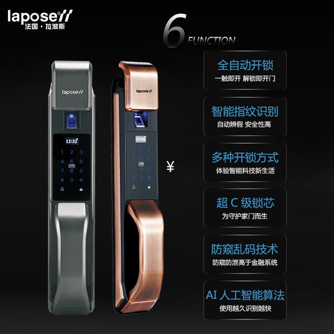 拉波斯智能锁 LK817指纹密码全自动家用锁