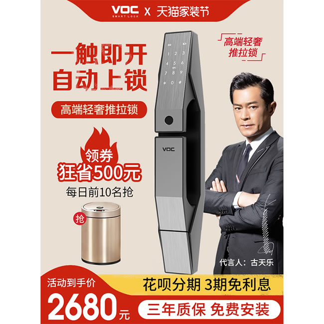 VOC智能锁 T9大门锁磁卡推拉式智能锁