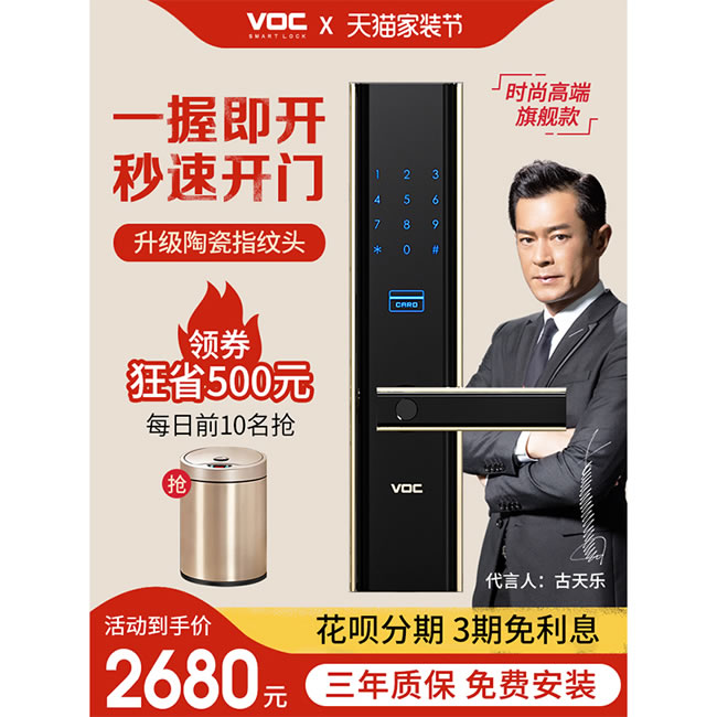 VOC智能锁 X9全自动家用防盗门安防智能锁